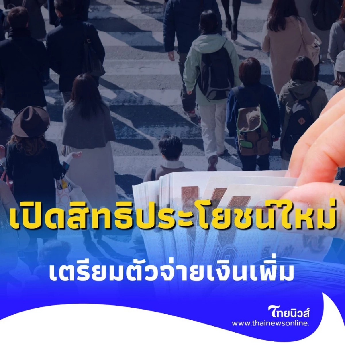 ประกันสังคมขึ้นเพดานค่าจ้างใหม่ปี 2569 ส่งผลยังไงกับเงินบำนาญหลังเกษียณ