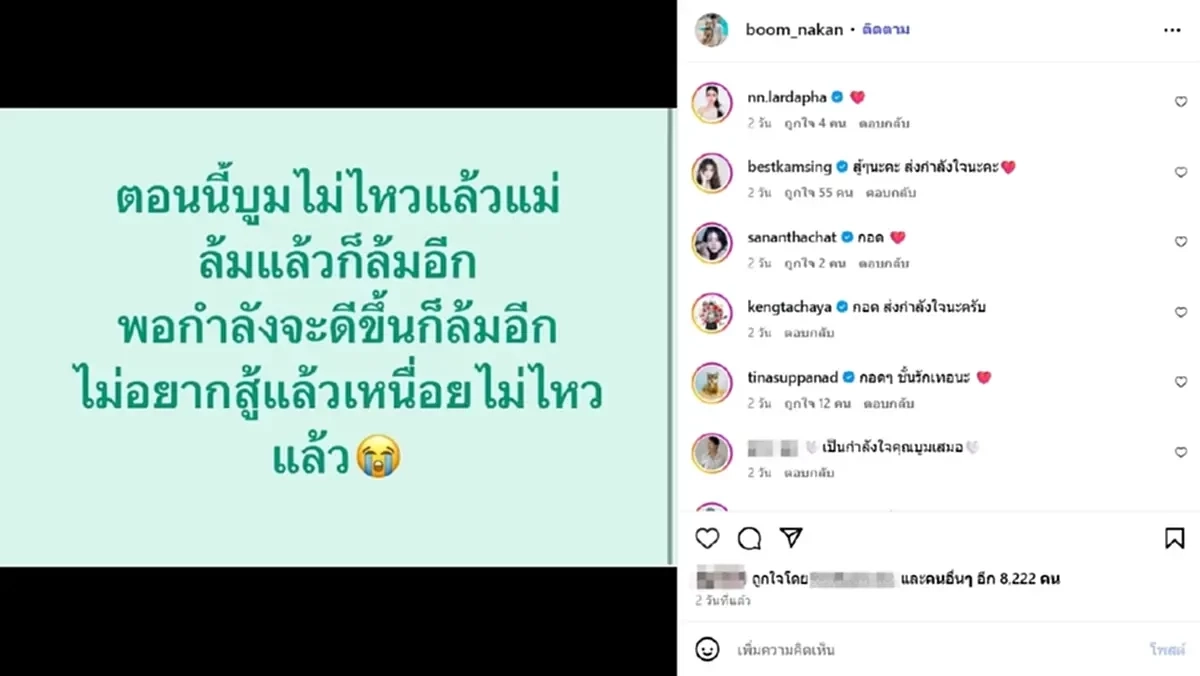 อินฟลูเอนเซอร์ดัง “บูม ยุทธภูมิ” หมดตัวเพราะหนี้ที่ไม่ได้สร้าง