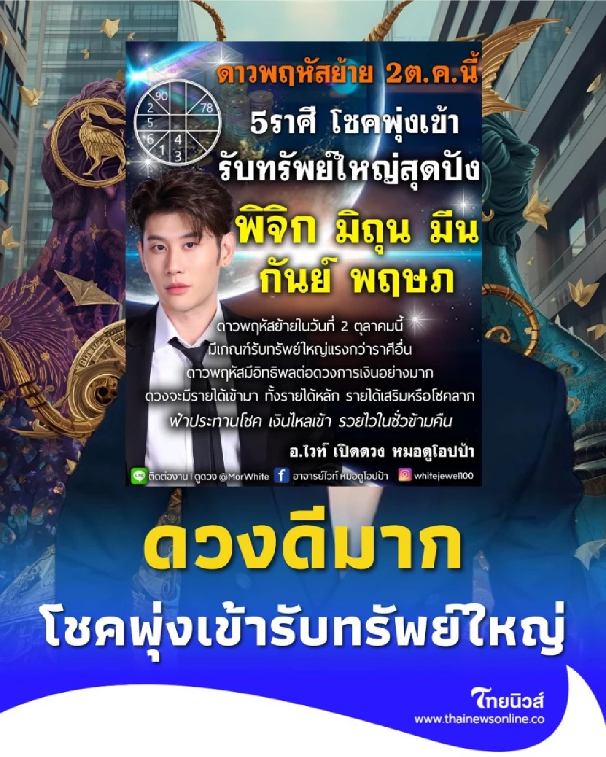 5 ราศี ดวงการเงินดีมาก ในเดือนตุลาคมนี้ มีคำแนะนำให้ด้วย