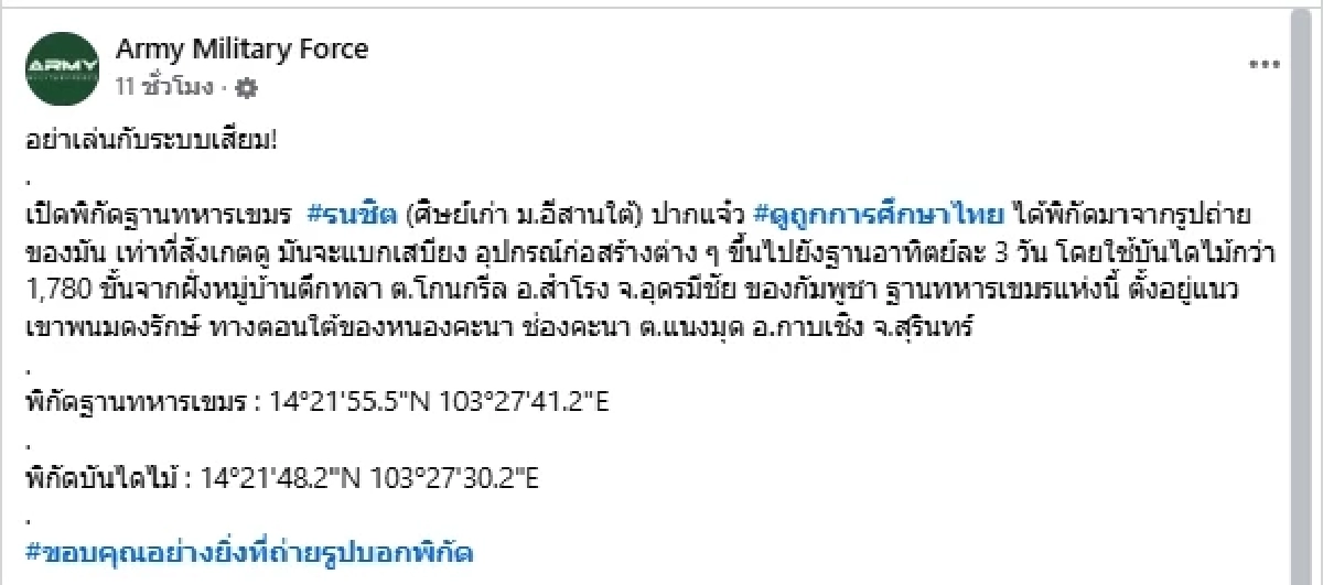 งานเข้าแล้ว เขมรอดีตเด็กทุนไทย หลุดพิกัดฐานทหาร โดนหิ้วสอบทันที