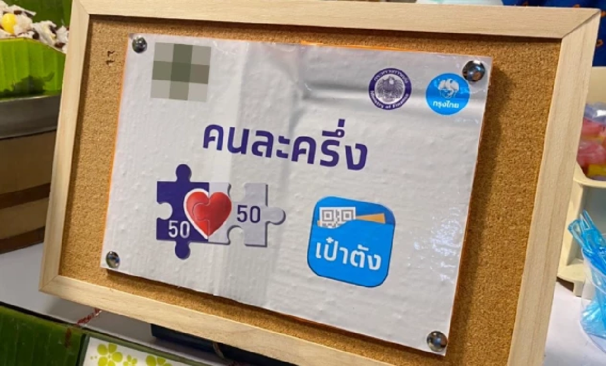 เปิดวันคาดใช้สิทธิ์ โครงการคนละครึ่ง 2568 เริ่มเดือนตุลาคม