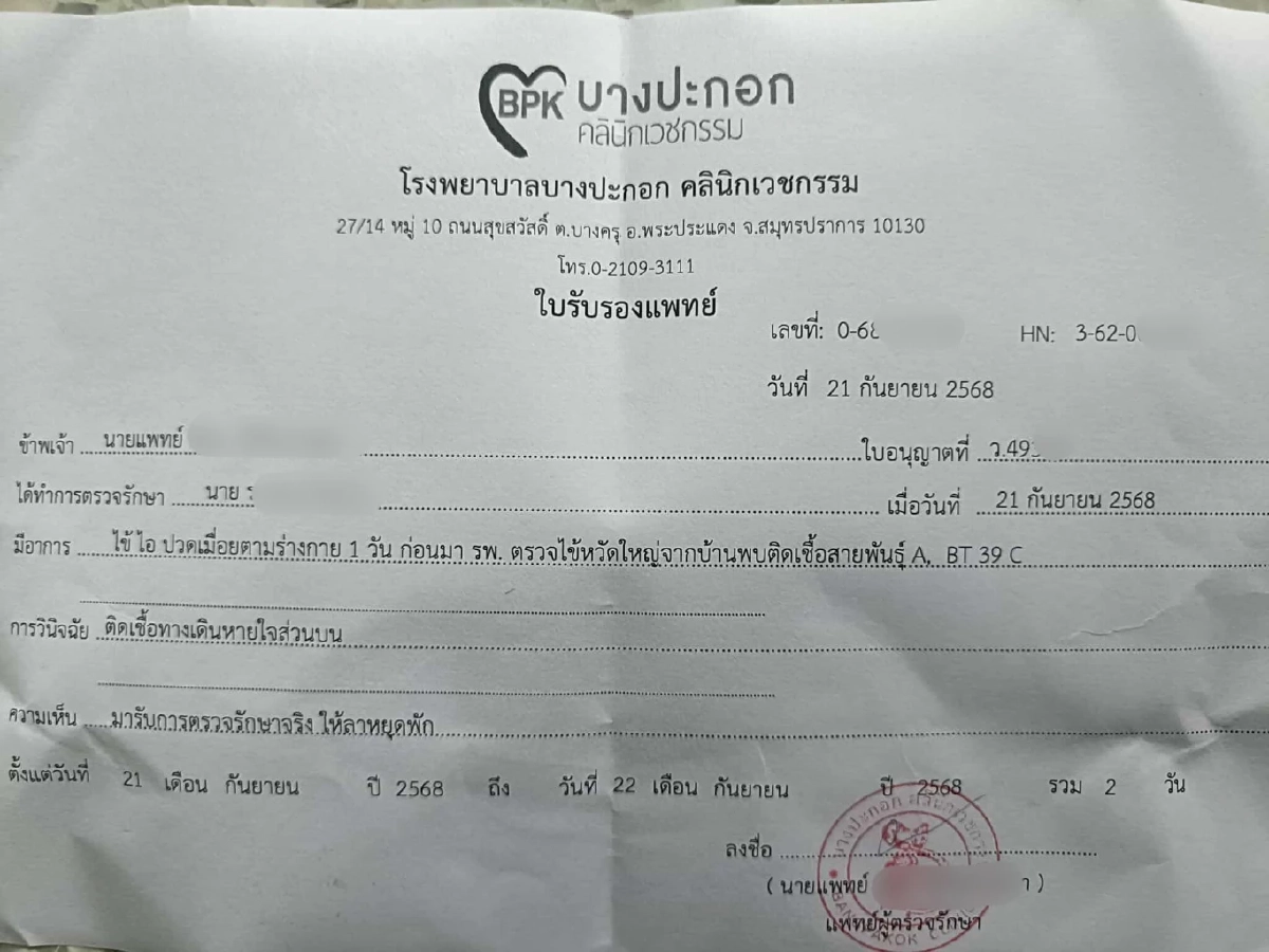 พนักงานปวดหัวรุนแรง ขอลาป่วยไปหาหมอ เจอหัวหน้าตอบกลับหน้าชา