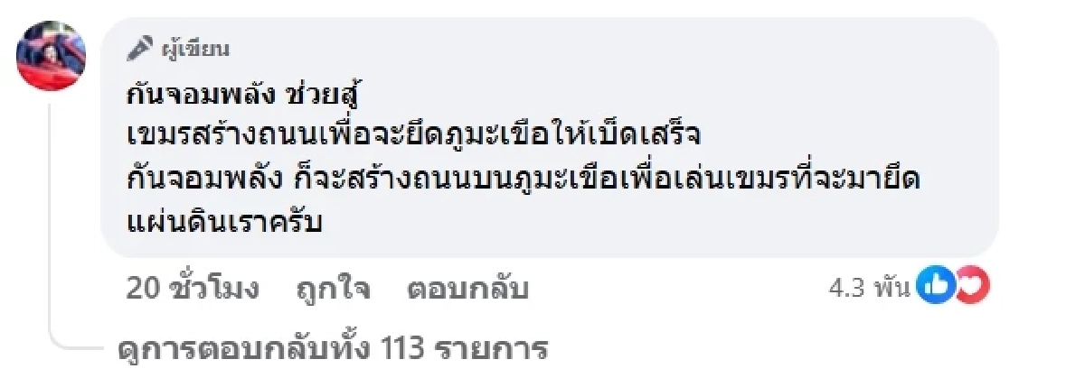 กัน จอมพลัง เปิดหลักฐานแฉ เขมรเตรียมเล่นไทยมานานแล้ว เตรียมเล่นงานคืน