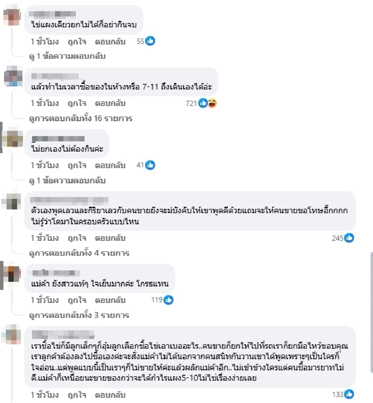 ทัวร์ลง ลูกค้าหัวร้อนถ่ายคลิปแม่ค้าไม่ยกไข่ให้ ชาวเน็ตถล่มยับ