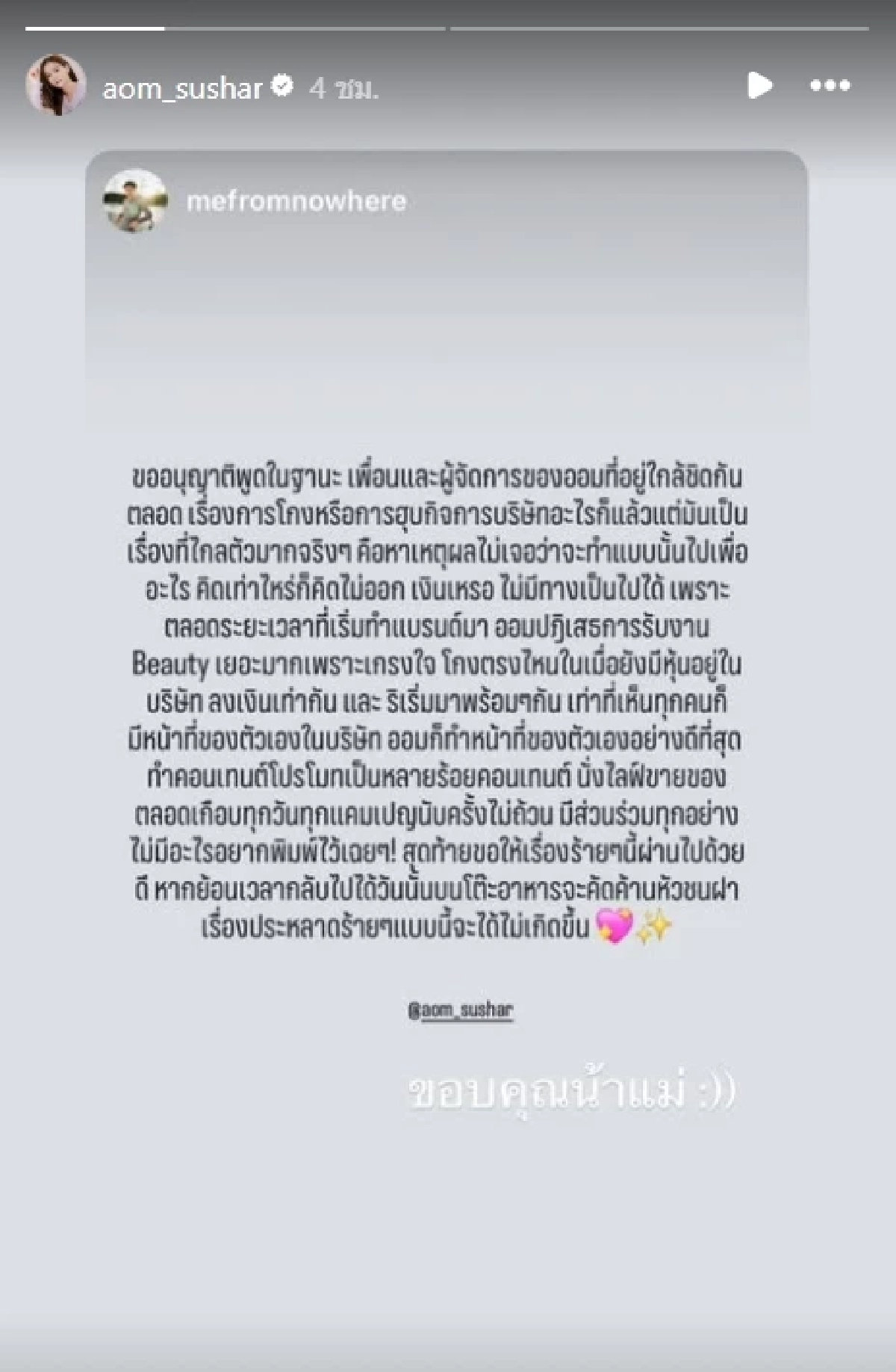 คนสนิท \"ออม สุชาร์\" เปิดจุดเริ่มต้น ก่อนดราม่าฮุบธุรกิจ 100 ล้าน