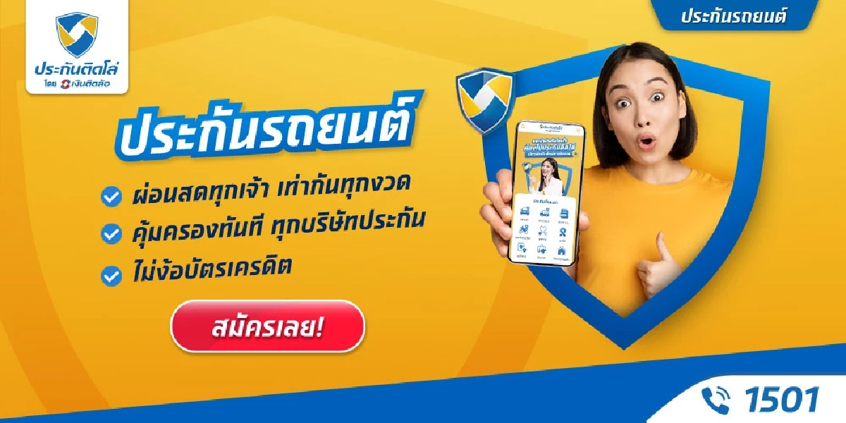 4 เรื่องสำคัญที่มีผลต่อเบี้ยประกันรถยนต์