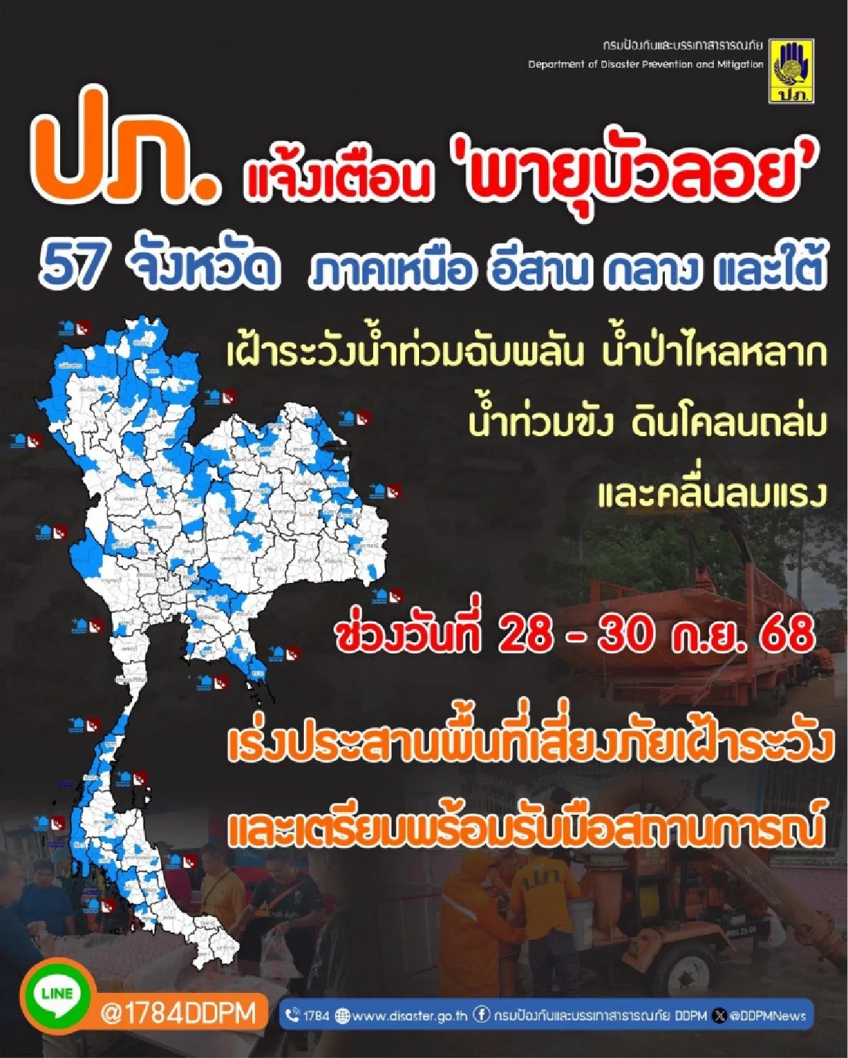 เตือน ภาคเหนือ 17 จังหวัด เฝ้าระวังฝนตกหนัก น้ำป่า ดินโคลนถล่ม