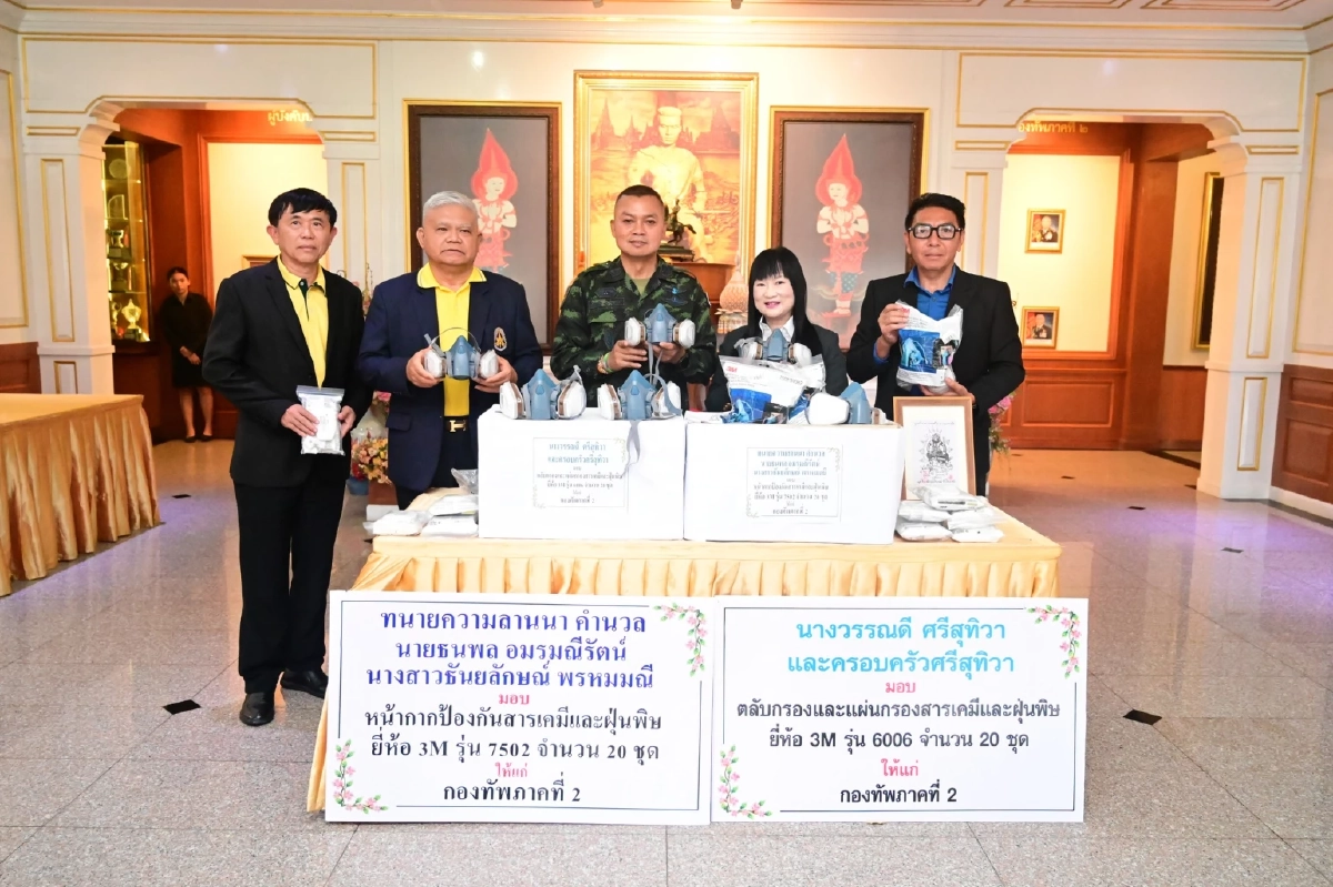 แม่ทัพภาคที่ 2 รับมอบหน้ากากป้องกันสารเคมีและฝุ่นพิษ