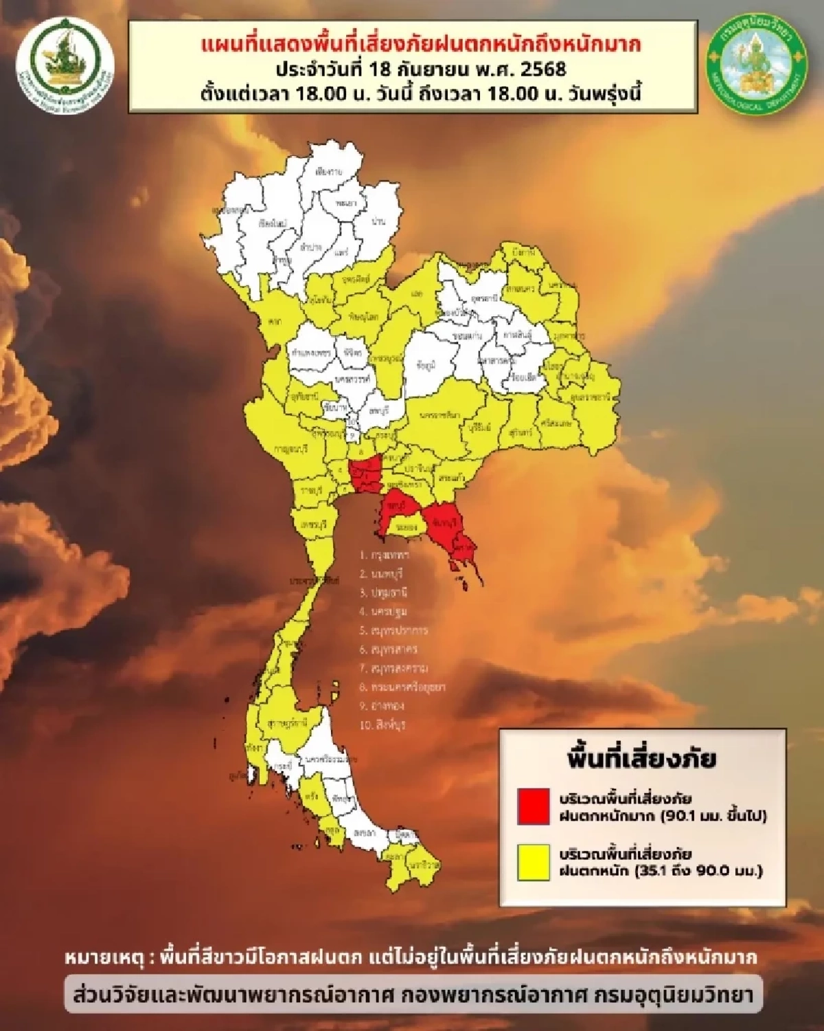 อุตุฯเตือน \"พายุมิแทก\" พายุลูกใหม่ ทวีกำลังแรง ฝนตกหนักทั่วไทย