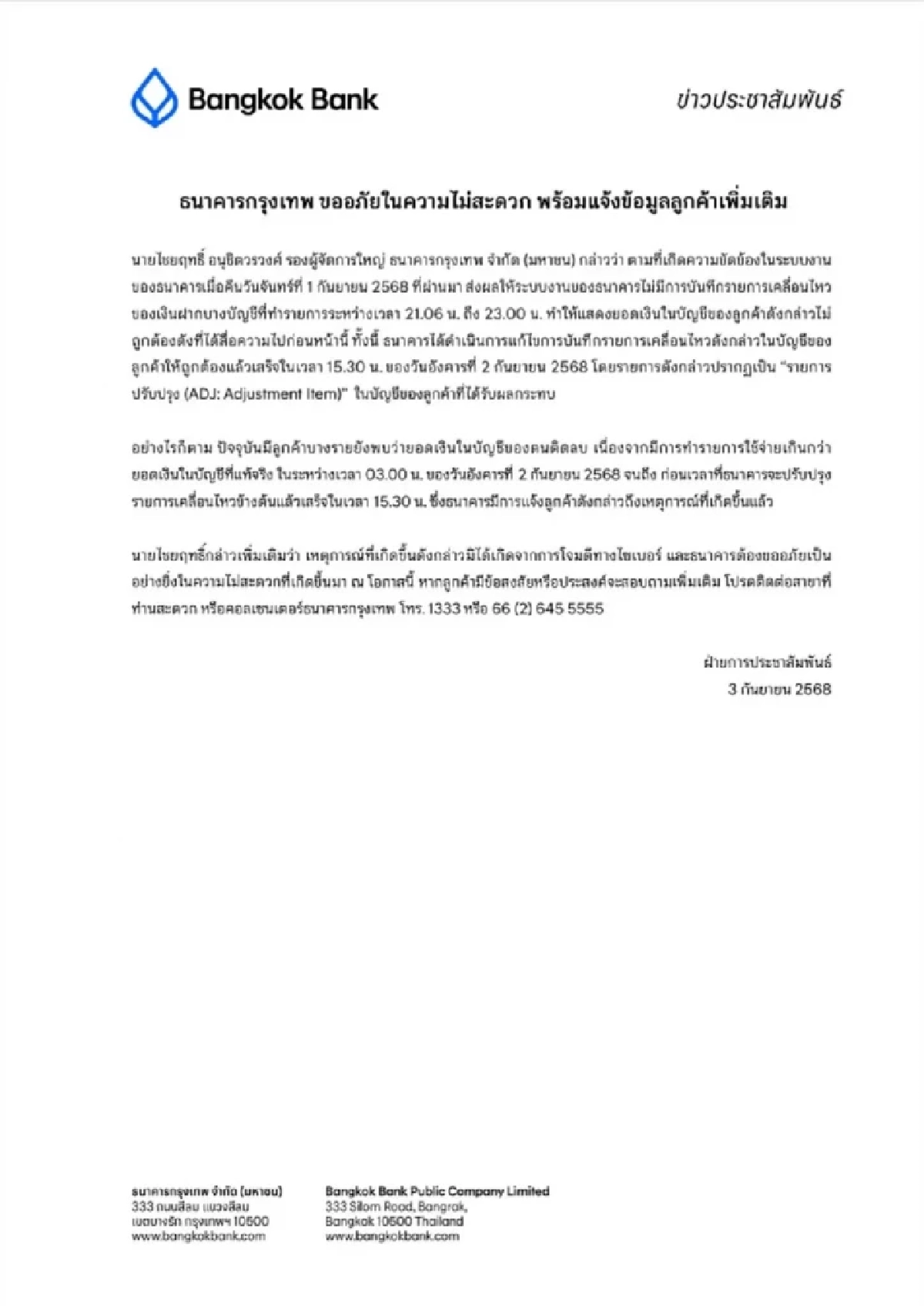 \"ธนาคารกรุงเทพ\" แจงล่าสุด เผยข้อมูลเพิ่มเติม สาเหตุเงินในบช.หาย