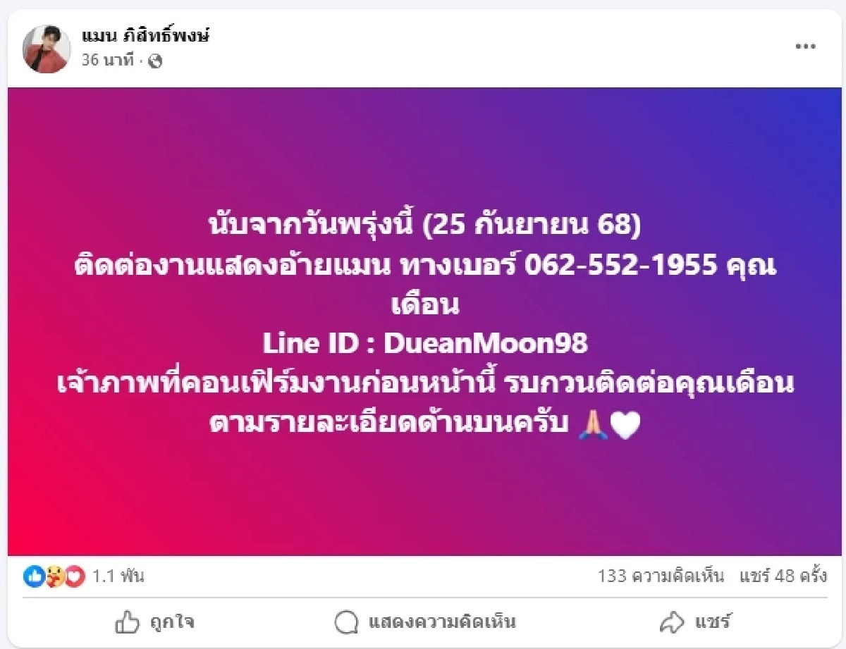 เกิดอะไรขึ้น \"นักร้องดัง\" โพสต์แล้ว หลัง \"ก้อง ห้วยไร่\" ฟาดเดือด