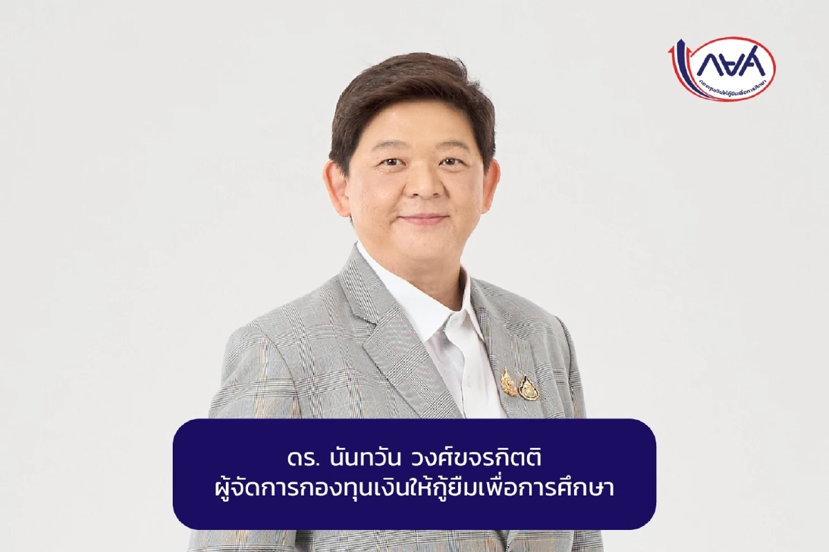 กยศ. คำนวณหนี้ใหม่เพิ่มอีกกว่า 4.3 แสนบัญชี แสดงผลผ่านแอป