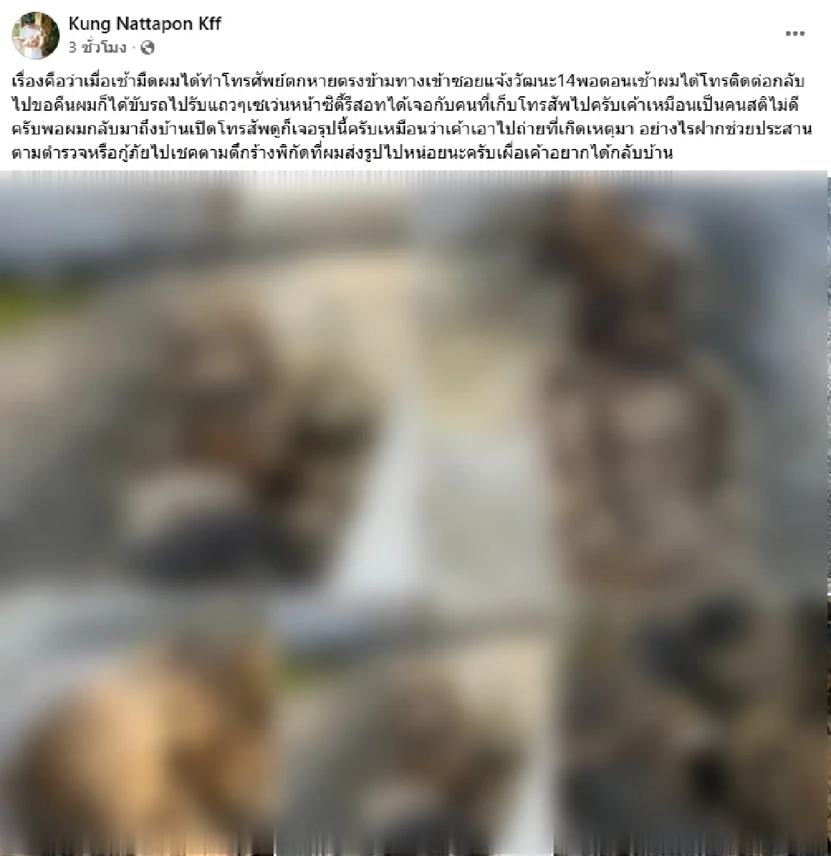 สะพรึง หนุ่มทำมือถือหายวันเดียว ได้คืนพร้อมภาพปริศนา ทำขนลุก