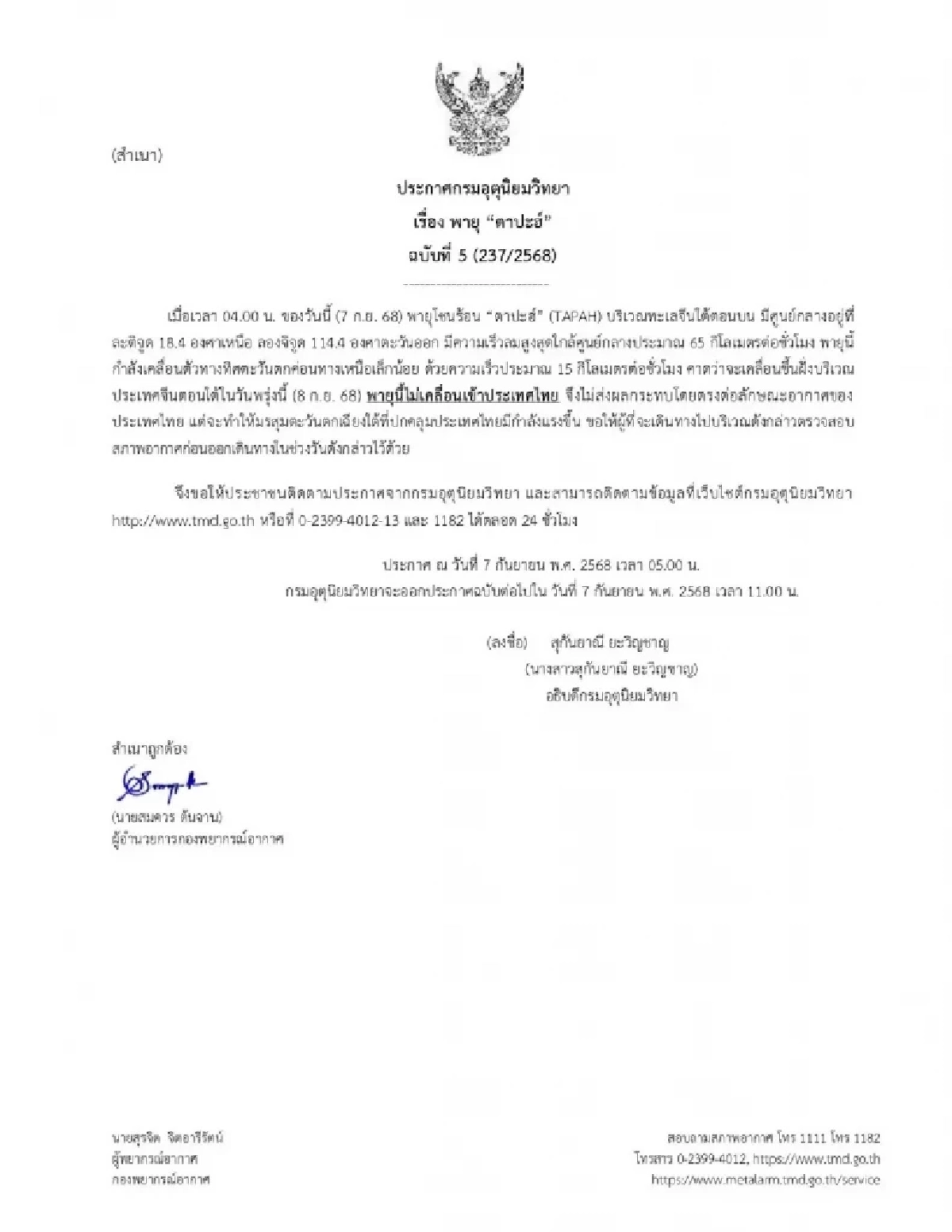 จับตาเส้นทาง ‘พายุตาปะฮ์’ ล่าสุด! กรมอุตุฯ ประกาศ ฉบับ 5