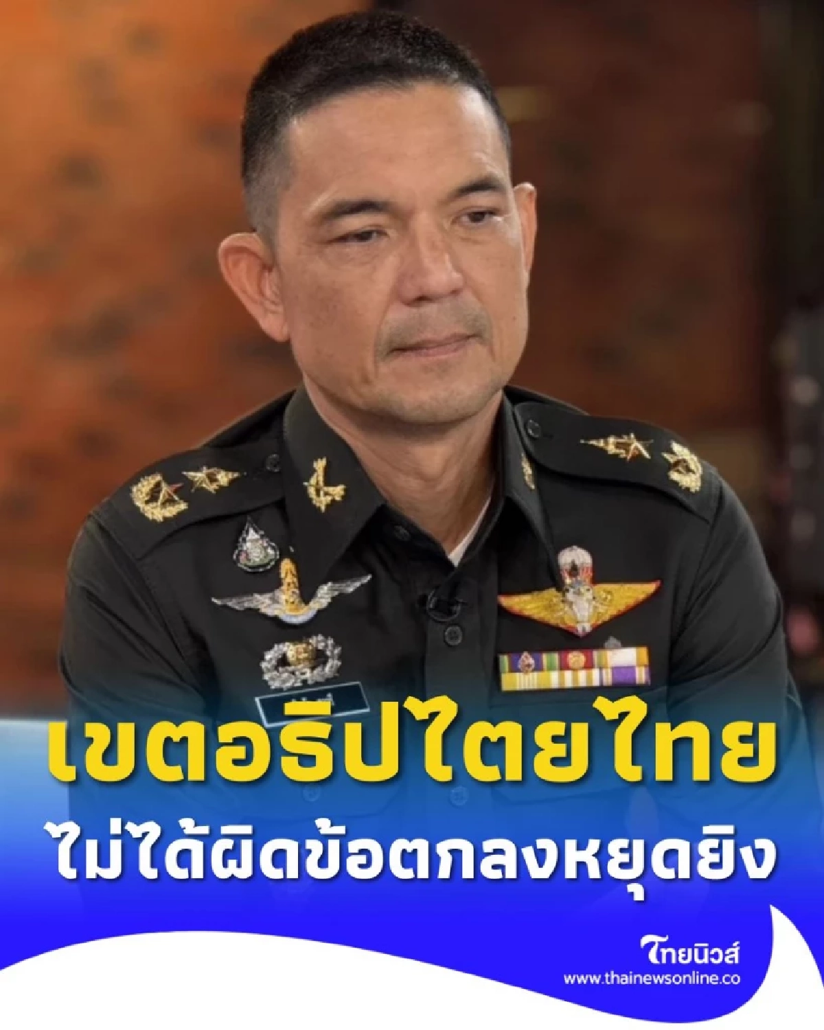 ทบ. ยืนยันไทยวางเครื่องกีดขวางป้องกันตนเองในเขตอธิปไตยไทย