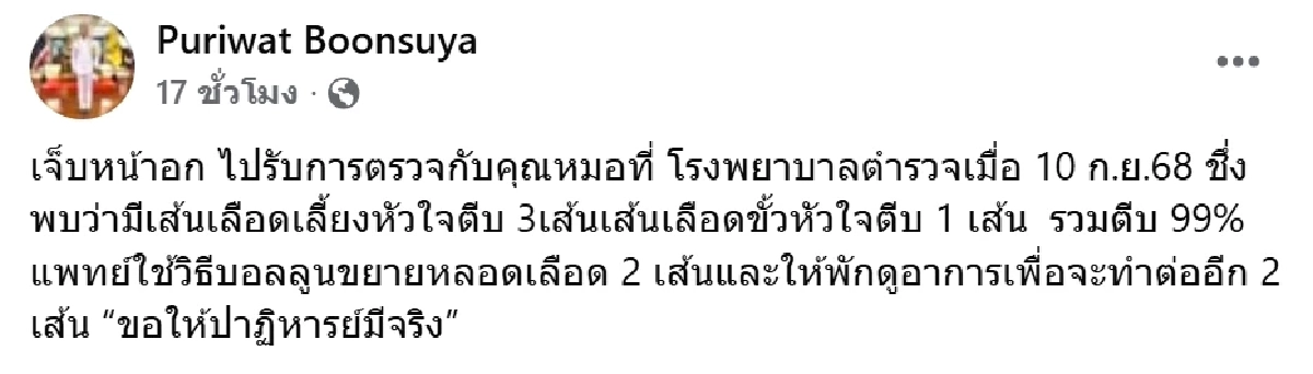 เผยอาการล่าสุด นักร้องรุ่นใหญ่ แอดมิทด่วน ก่อนเกษียณไม่กี่วัน