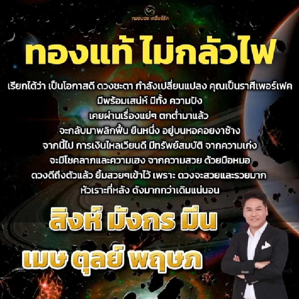 เปิดดวง 6 ราศี ชะตากำลังเปลี่ยนแปลง จะมีโชคลาภและความเฮง