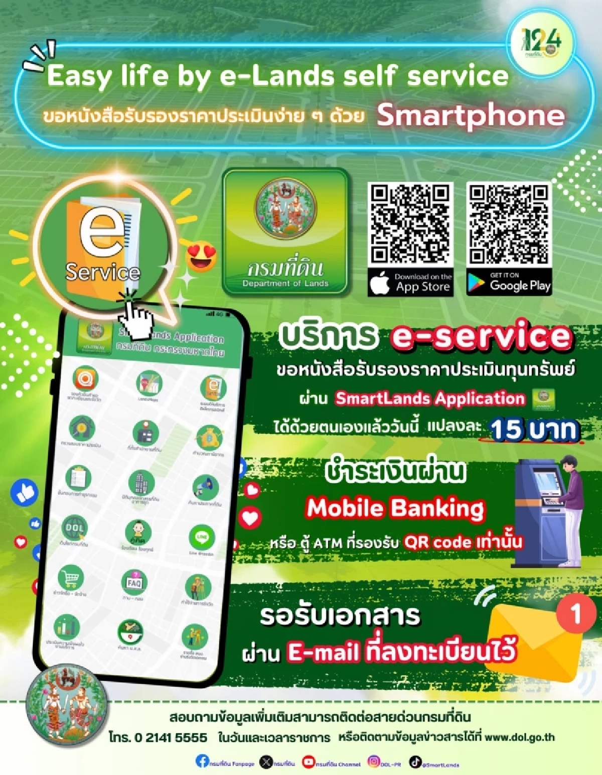 เปิดตัว \"DOL e-Service\" บริการใหม่\"กรมที่ดิน\"ผ่านระบบออนไลน์ ตลอด 24 ชั่วโมง