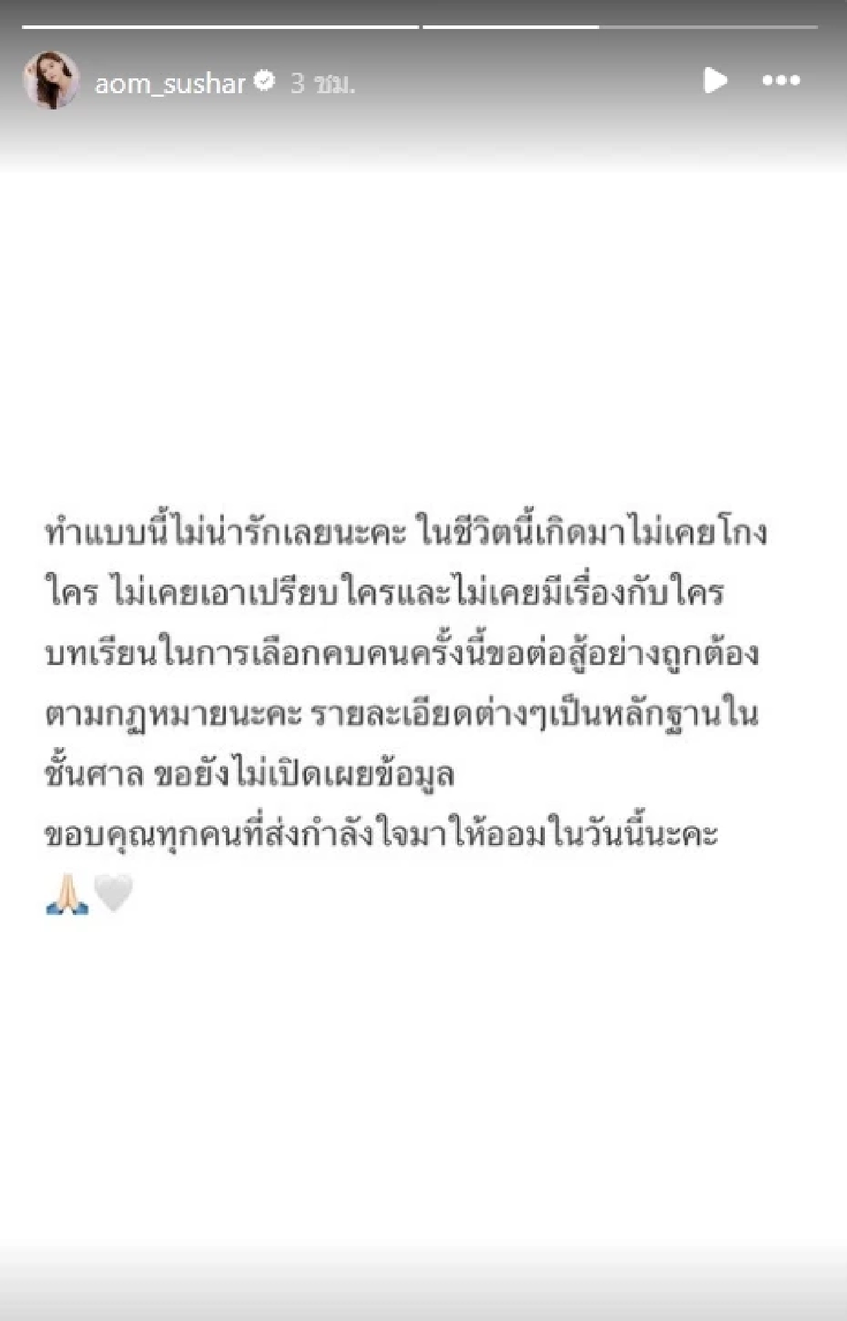 คนสนิท \"ออม สุชาร์\" เปิดจุดเริ่มต้น ก่อนดราม่าฮุบธุรกิจ 100 ล้าน