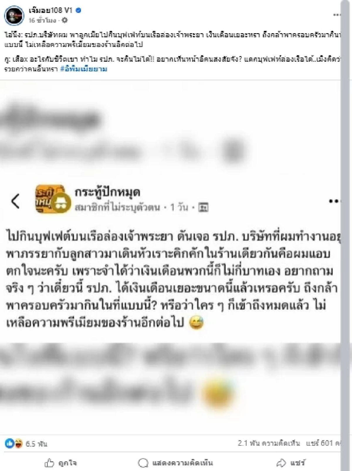 ชาวเน็ตสวดยับ หนุ่มเหยียด รปภ.พาครอบครัวกินบุฟเฟ่ต์ล่องเรือ