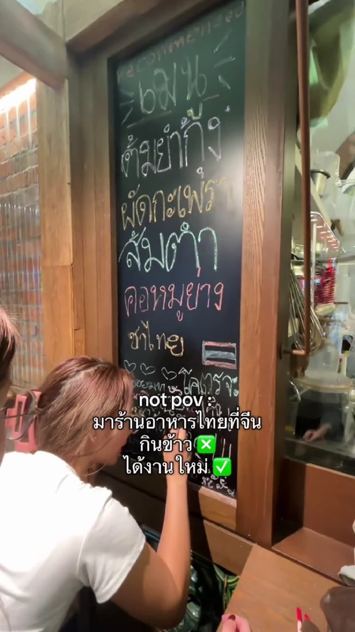 เป็นคนไทยต้องช่วยกัน! สาวไทยช่วยแก้เมนูร้านอาหารไทยในเทียนจิน