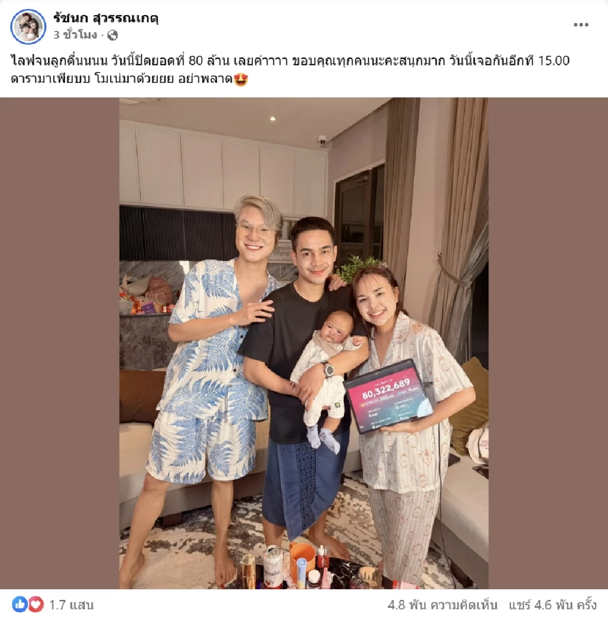 แรงไม่หยุด เจนนี่ รัชนก เปิดยอดขายล่าสุด วันนี้ไลฟ์ต่อ ดารามาเพียบ