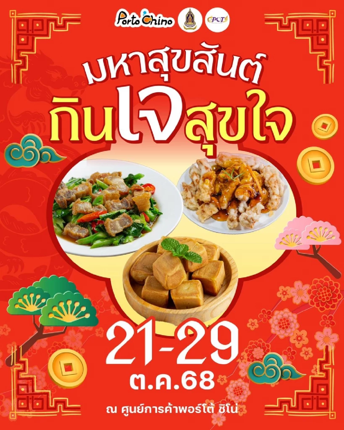 ส่องบรรยากาศ\"พอร์โต้ ชิโน่\" เต็มอิ่มทั้งของกิน ของช้อป