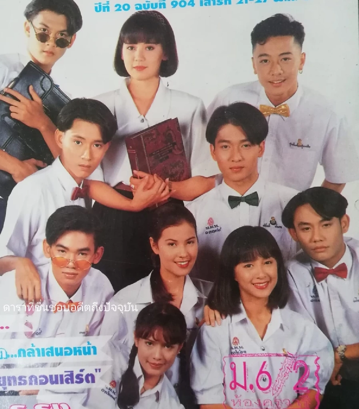 ‘ม.6/2 ห้องครูวารี’ หลังกว่า 30 ปี นักแสดงเปลี่ยนไปอย่างไร