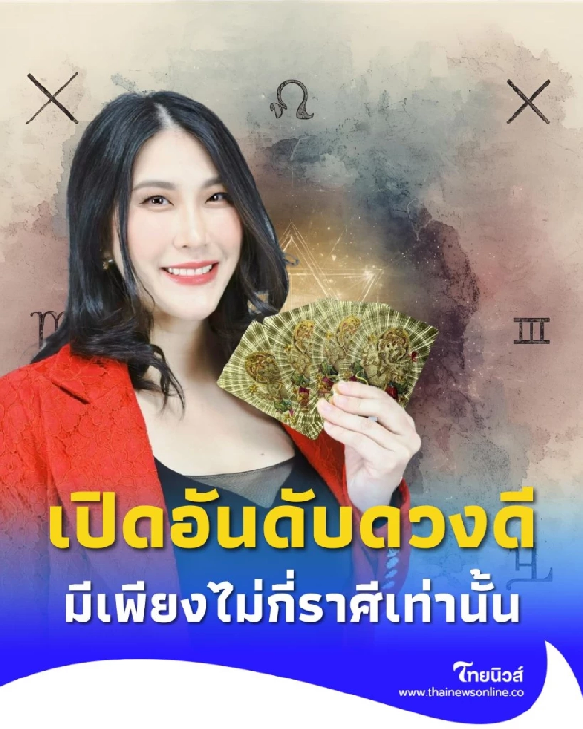 เปิดราศีดวงเด่น ประจำเดือนตุลาคม 2568 มีเพียงไม่กี่ราศีเท่านั้น