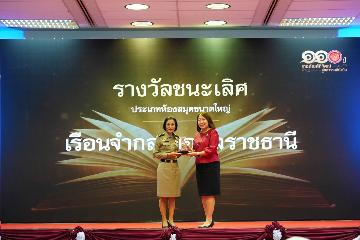 สถาปนากรมราชทัณฑ์ครบรอบ 110 ปี \"ราชทัณฑ์ภิวัฒน์ สู่ศตวรรษที่ยั่งยืน\"