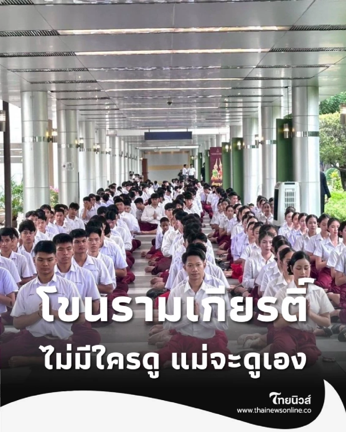 กทม. ร่วมพิธีบวงสรวงการแสดงโขน มูลนิธิส่งเสริมศิลปาชีพ เรื่อง รามเกียรติ์ ตอน สัตยาพาลี