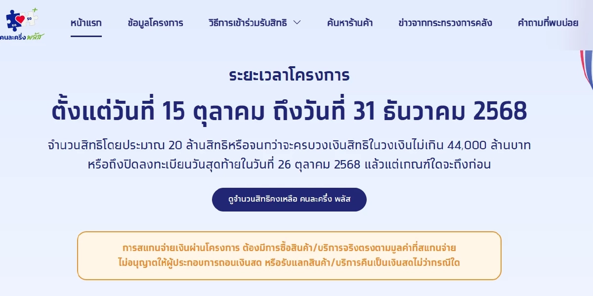 ลืมรหัสเป๋าตังแก้ไขยังไง คนละครึ่งพลัส ไม่ต้องไปธนาคารได้ไหม