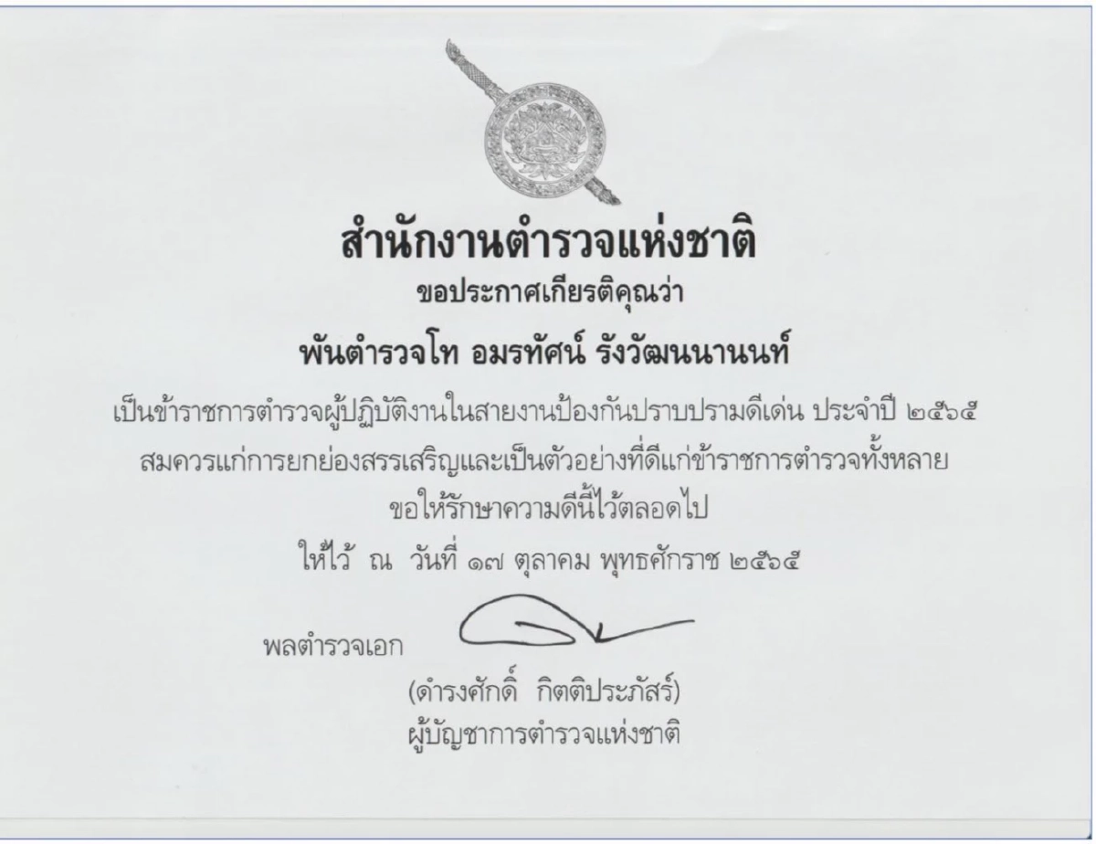 เพื่อนร่วมรุ่นอาลัย รอง ผกก.บางบาล เสียชีวิตขณะปฏิบัติหน้าที่