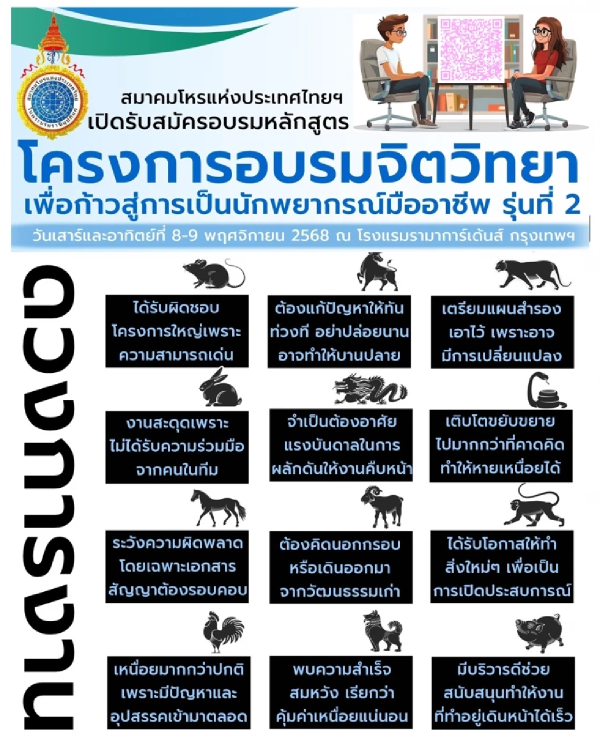 เปิดดวงการงาน 12 นักษัตร ประจำเดือนต.ค.68 มีทั้งดวงดีและต้องระวัง