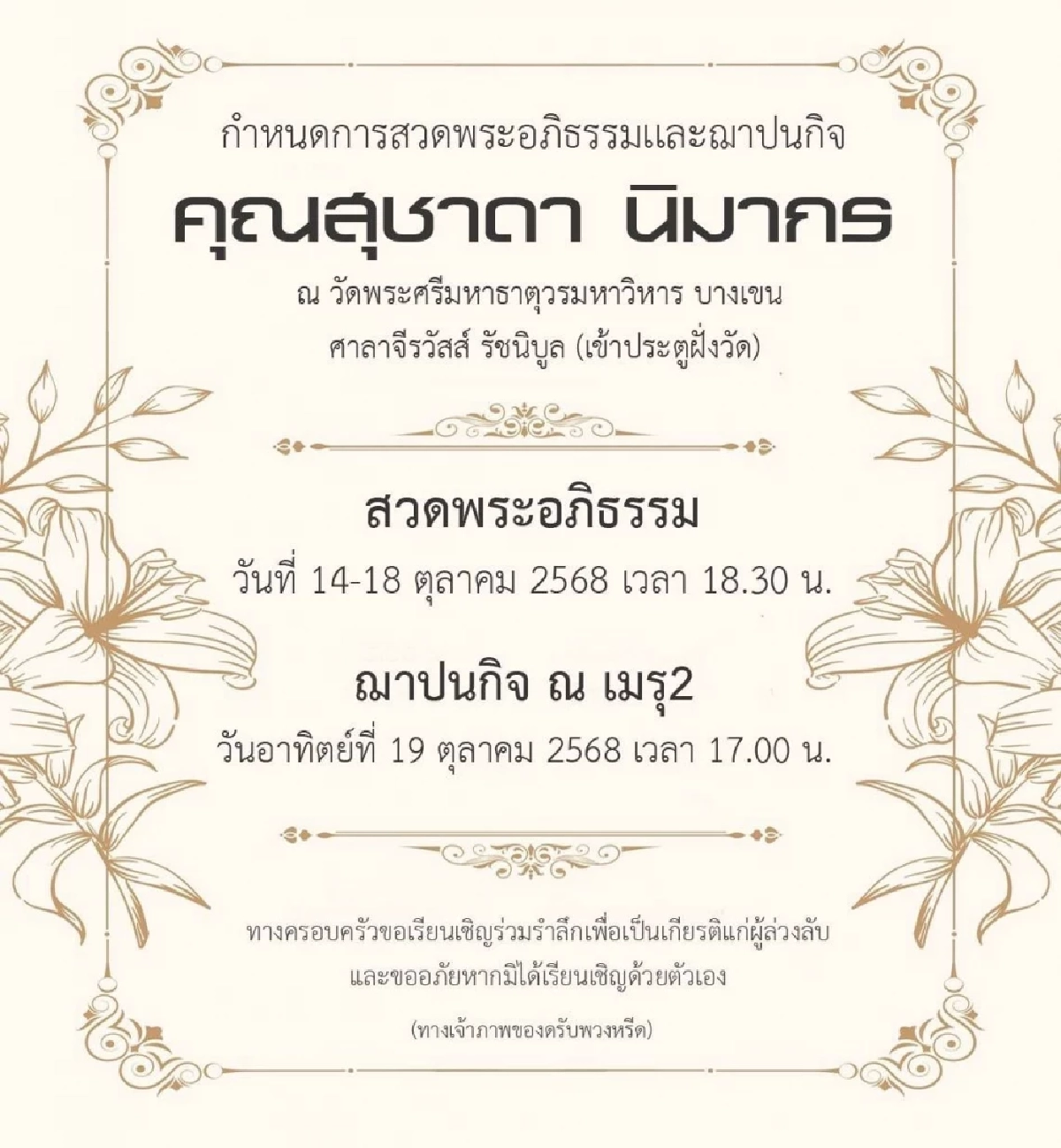 อาลัย \"สุชาดา นิมากร\" ผู้บริหารแกรนด์สปอร์ต ถึงแก่กรรม