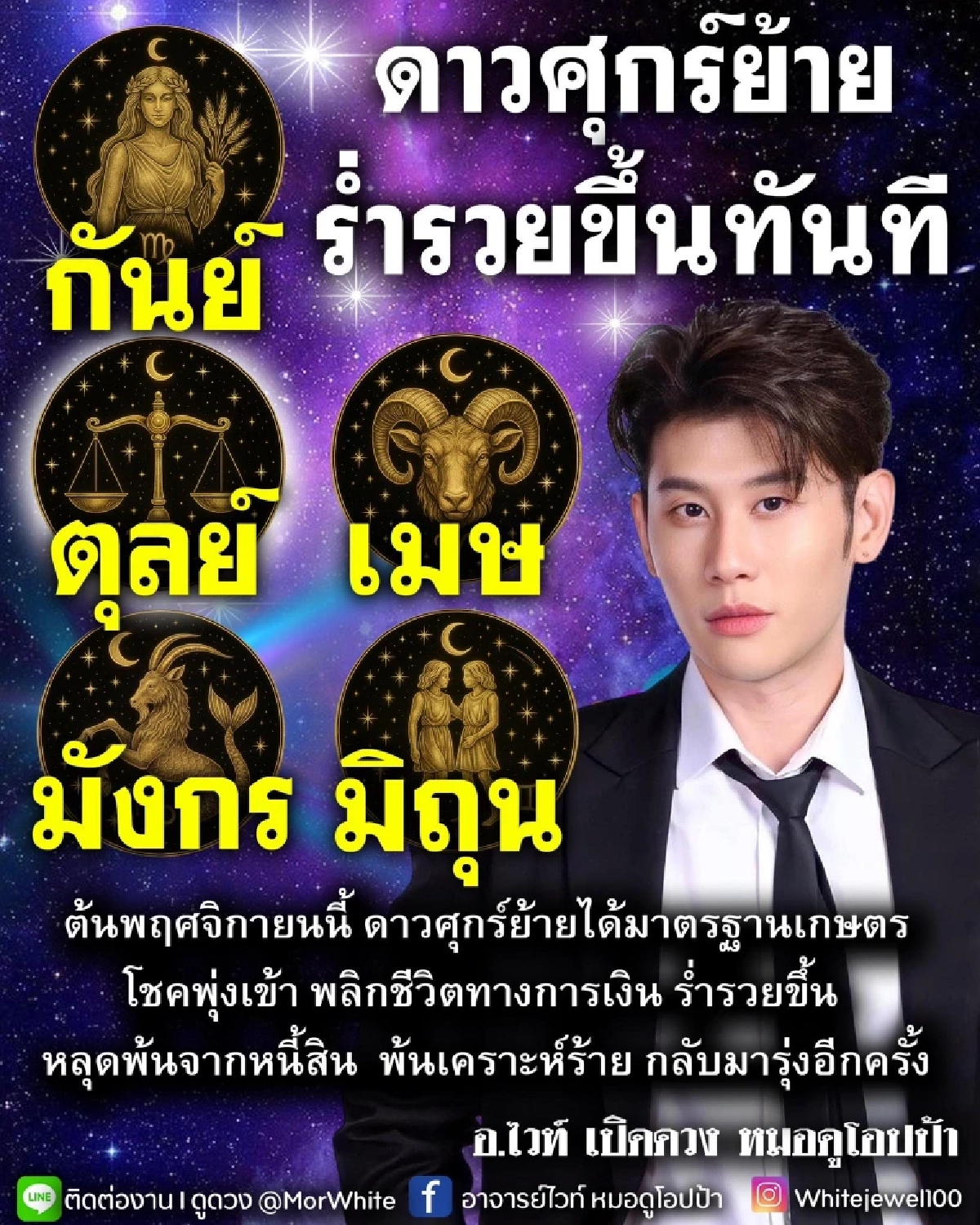 โหรดังเคาะ 5 ราศี ดาวศุกร์ย้าย พ้นเคราะห์ร้าย โชคพุ่งเข้า ร่ำรวยขึ้น
