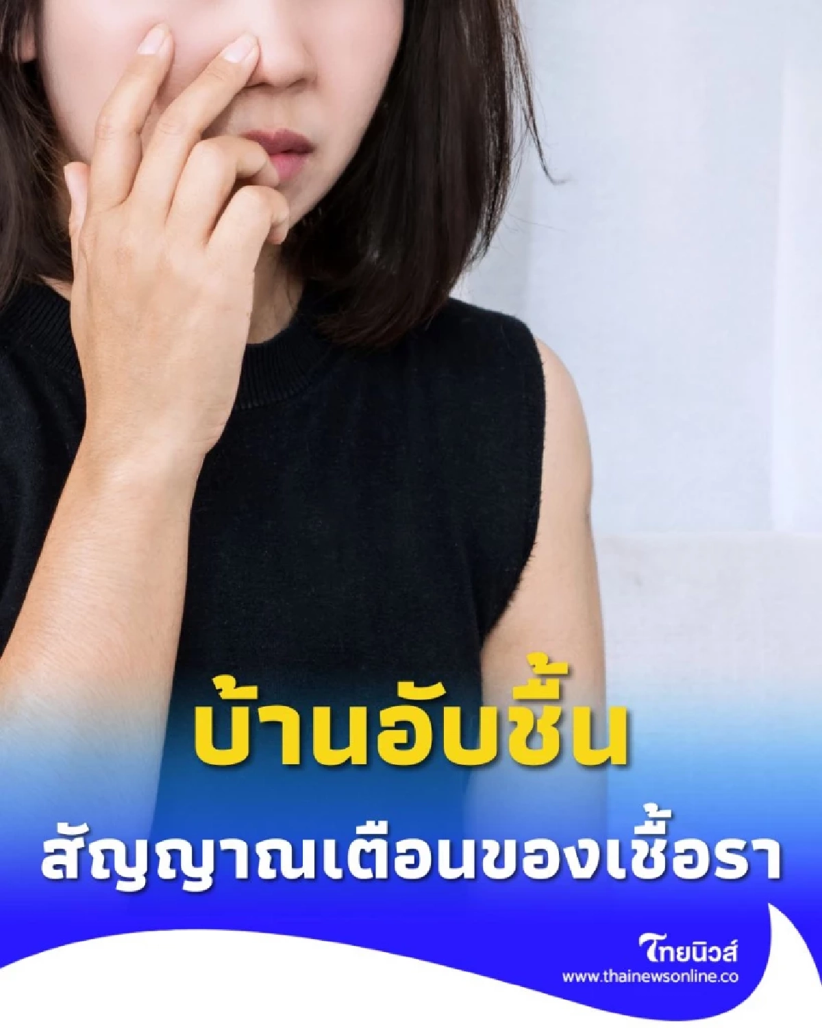 บอกลาความอับ 7 เคล็ดลับง่าย ๆ ลดกลิ่นไม่พึงประสงค์ในบ้าน