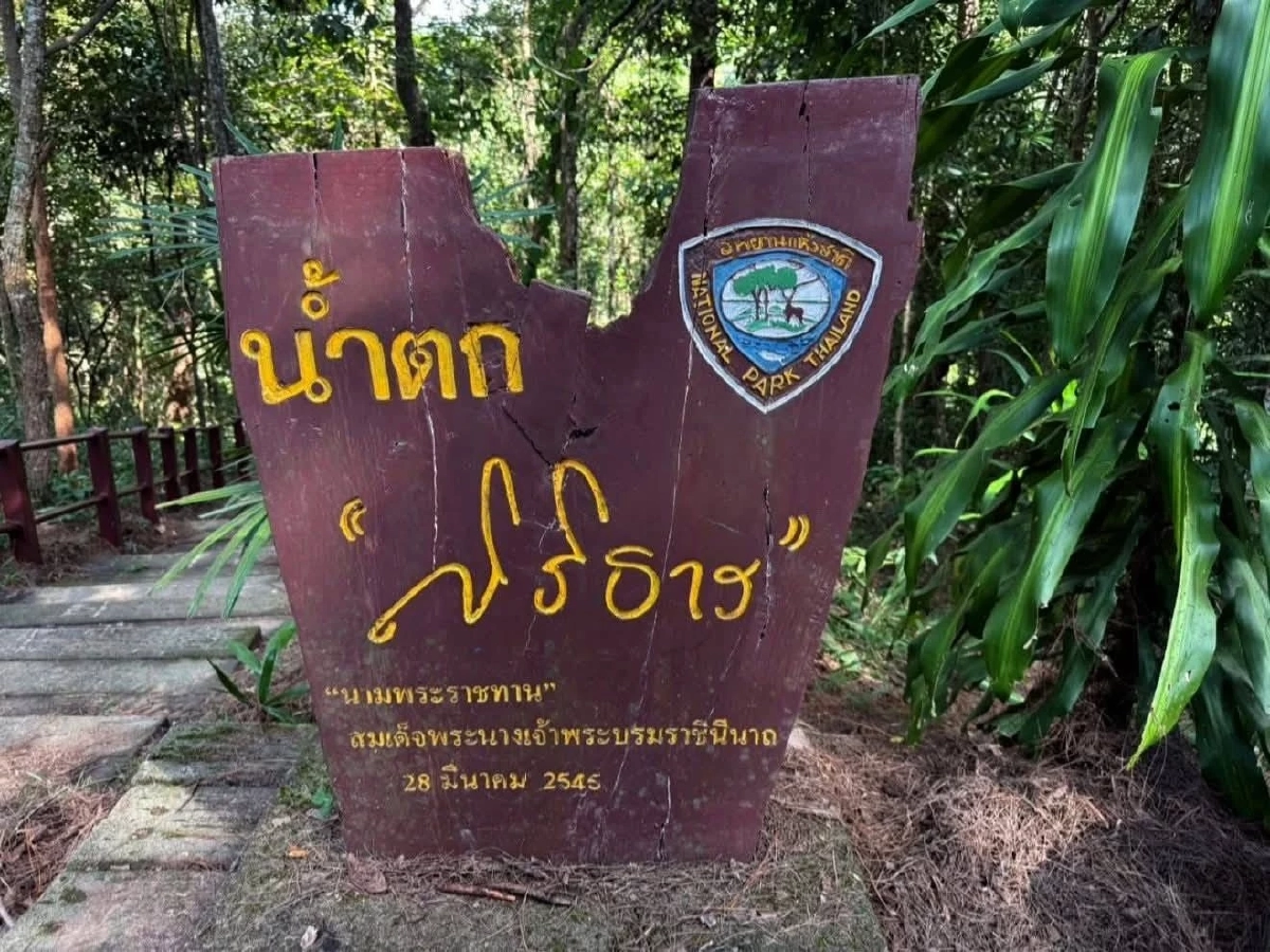 “น้ำตกสิริธาร” น้ำตกนามพระราชทาน งดงามดั่งสายน้ำในหัวใจไทย