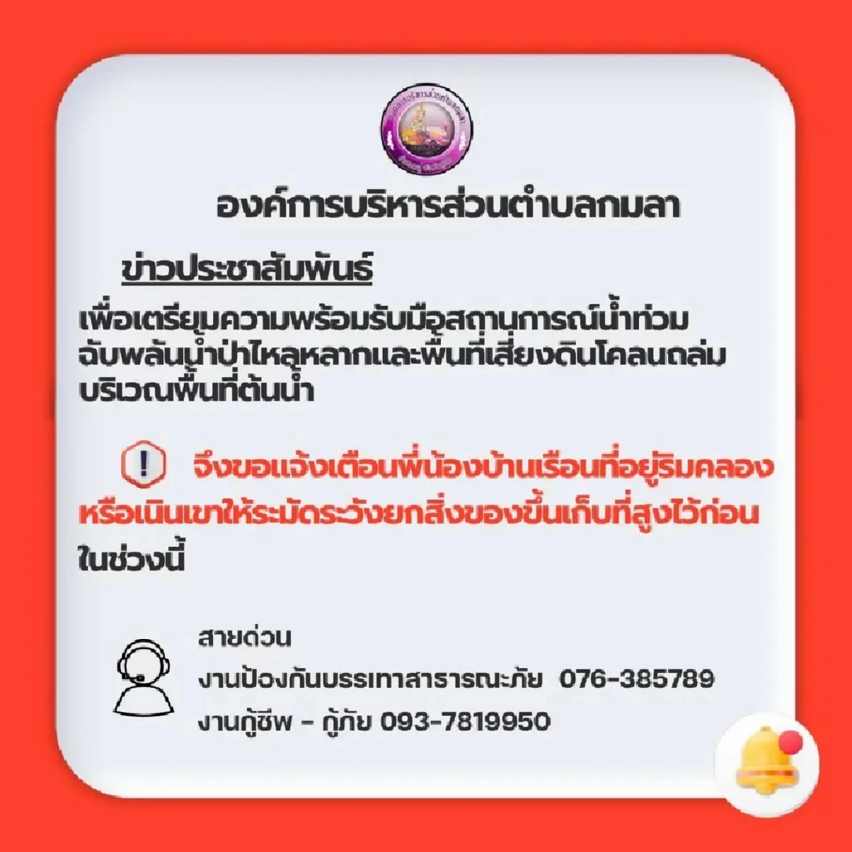 ภูเก็ตน้ำท่วมหนักหลายจุดในตำบลกมลา หลังฝนตกต่อเนื่องทั้งคืน