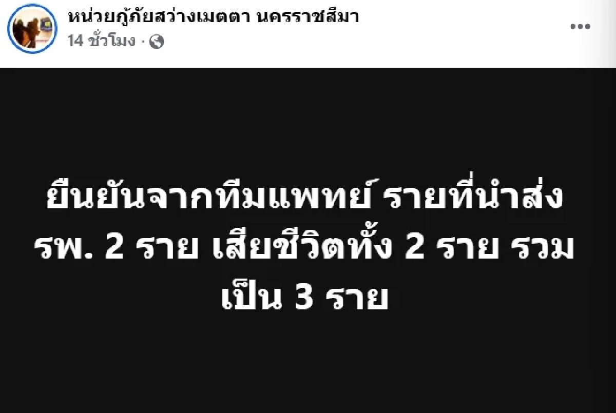 ชนวนเหตุสลด 3 ศพ กลางบ้านพักเจ้าหน้าที่ราชทัณฑ์เรือนจำกลางโคราช