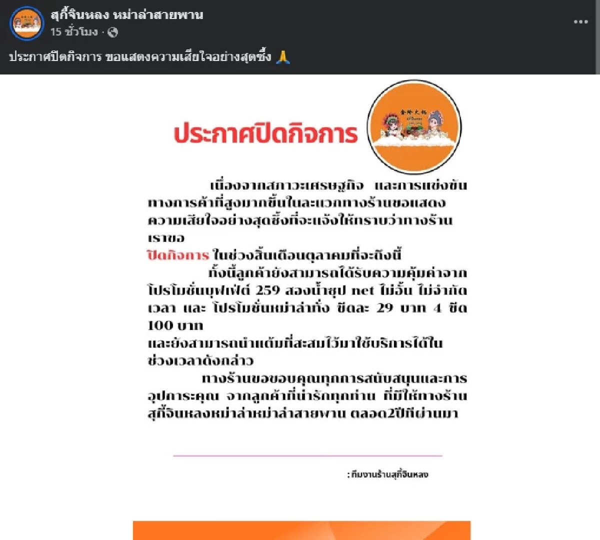 โบกมืออีก 1 ร้านหม่าล่าเจ้าดัง ประกาศปิดกิจการ หลังยื้อไม่ไหว