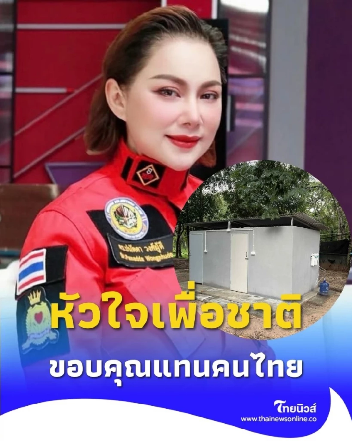 บุ๋ม ปนัดดา ใช้ความดีนำทาง เห็นคุณค่าของ ลูกทหาร ถึงในรายละเอียดเล็ก ๆ