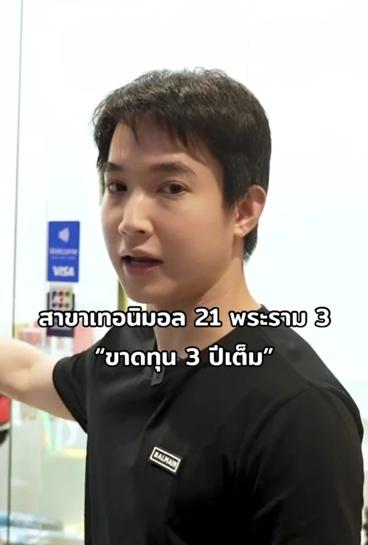 หมอริท เผยสาเหตุ ปิดสาขาคลินิกในห้างดัง ลั่น ทำทุกวิถีทางแล้ว