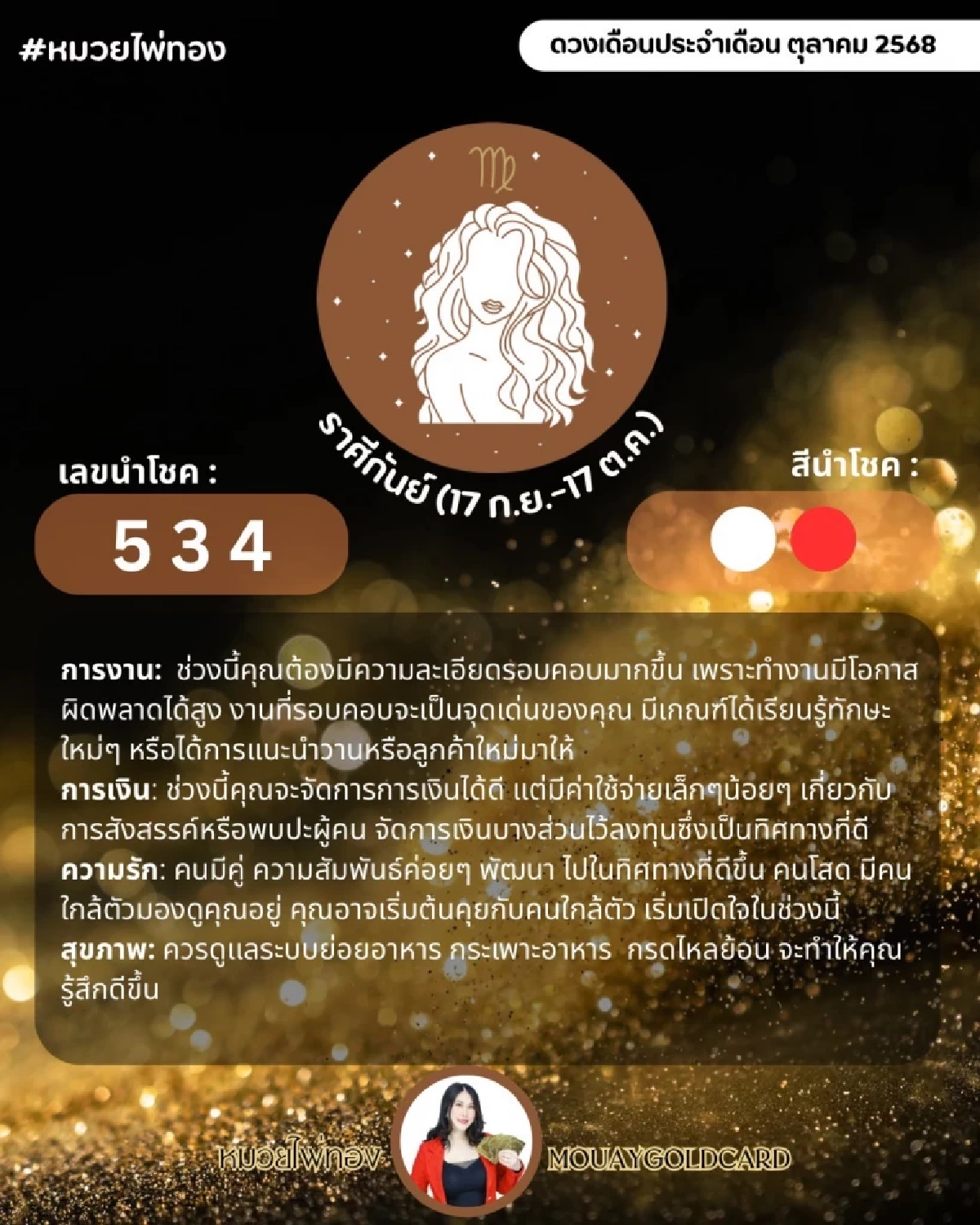 เปิดดวงเดือนตุลาคม ราศีไหนเด่นเรื่องเงิน ราศีไหนเด่นเรื่องงาน มีคำตอบ