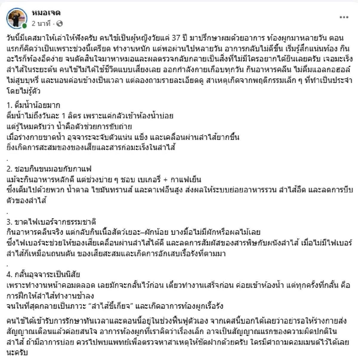 รู้สาเหตุยิ่งตกใจ สาววัย 37 ออกกำลังกาย กินคลีน ตรวจเจอะเร็งลำไส้