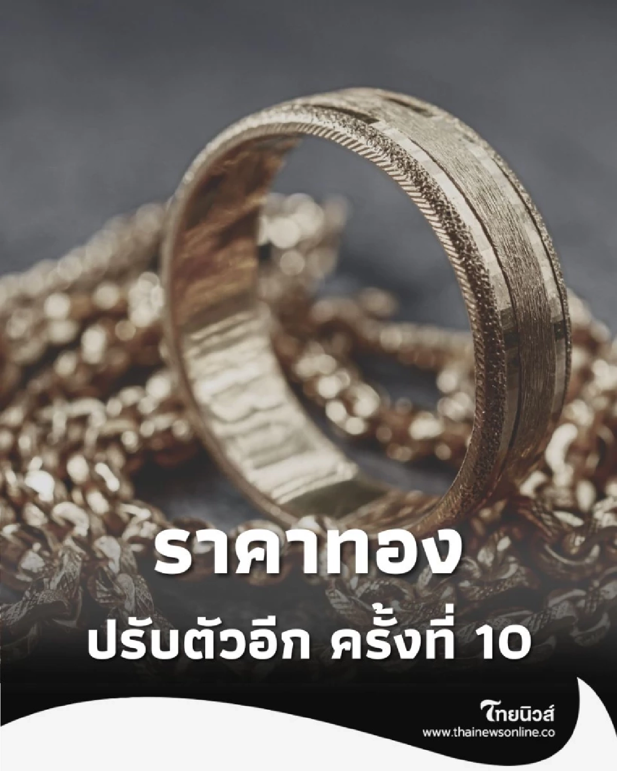 ราคาทองวันนี้ วันที่ 27 ต.ค. 68 ราคาทองมีปรับตัวอีก ครั้งที่ 10