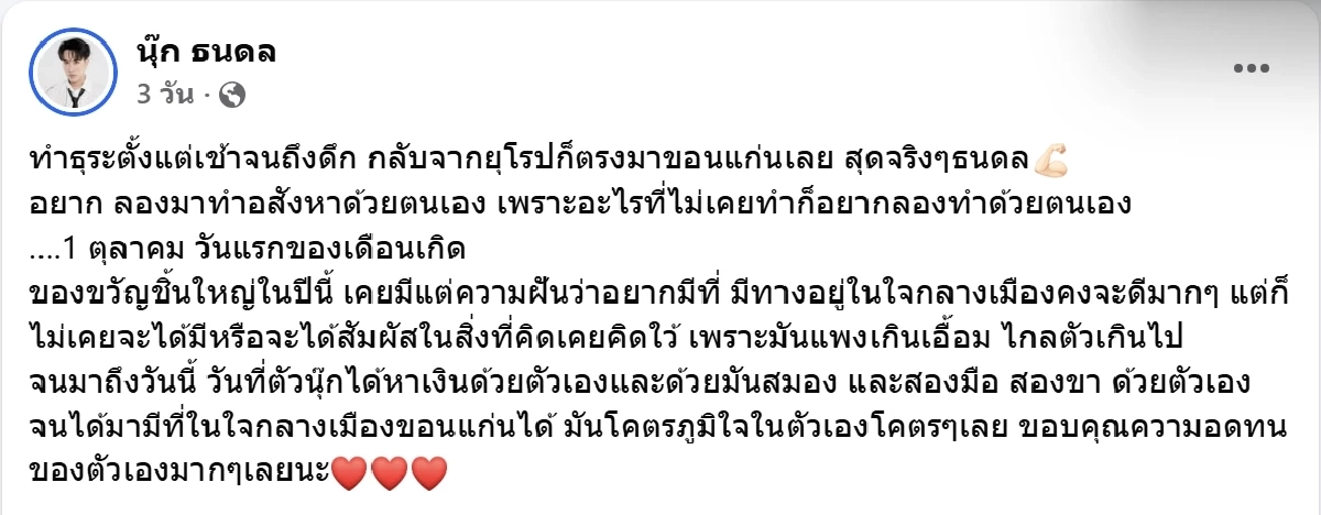 สุดภูมิใจ นุ๊ก ธนดล ซื้อที่ดินทำเลทอง เป็นของขวัญชิ้นใหญ่ ต้อนรับเดือนเกิด