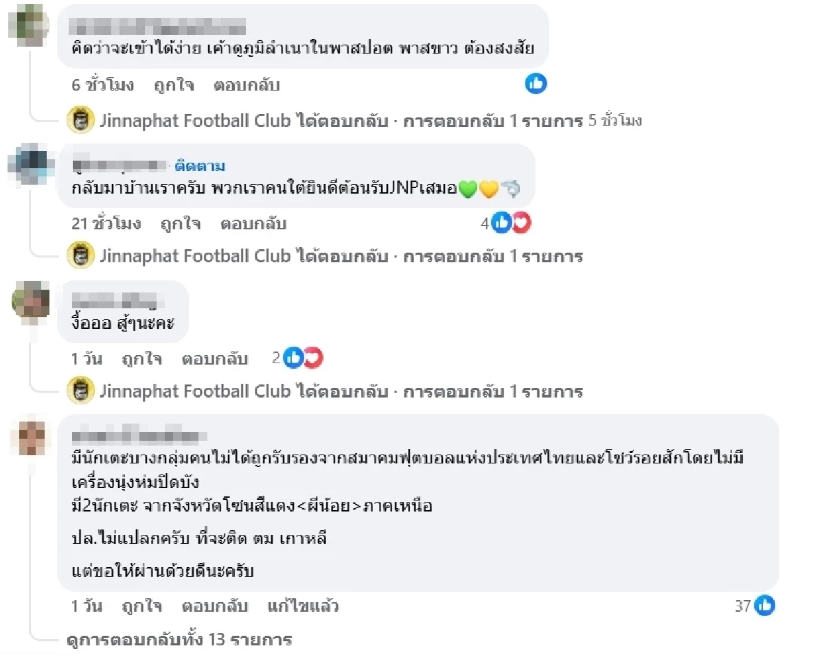 แข้งไทยติด ตม.เกาหลี จิณณพัต เอฟซี ช้ำไปไม่ถึงสนามแข่ง