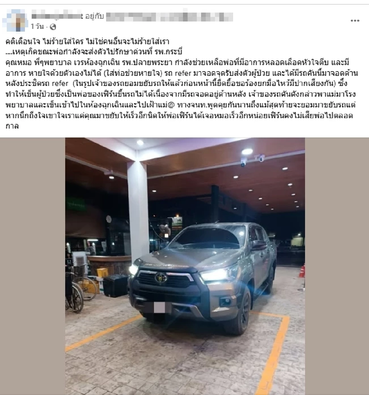 ลูกสาวเศร้า รถจอดขวางรถพยาบาล พ่อหัวใจวายส่งต่อไม่ทันเสียชีวิต