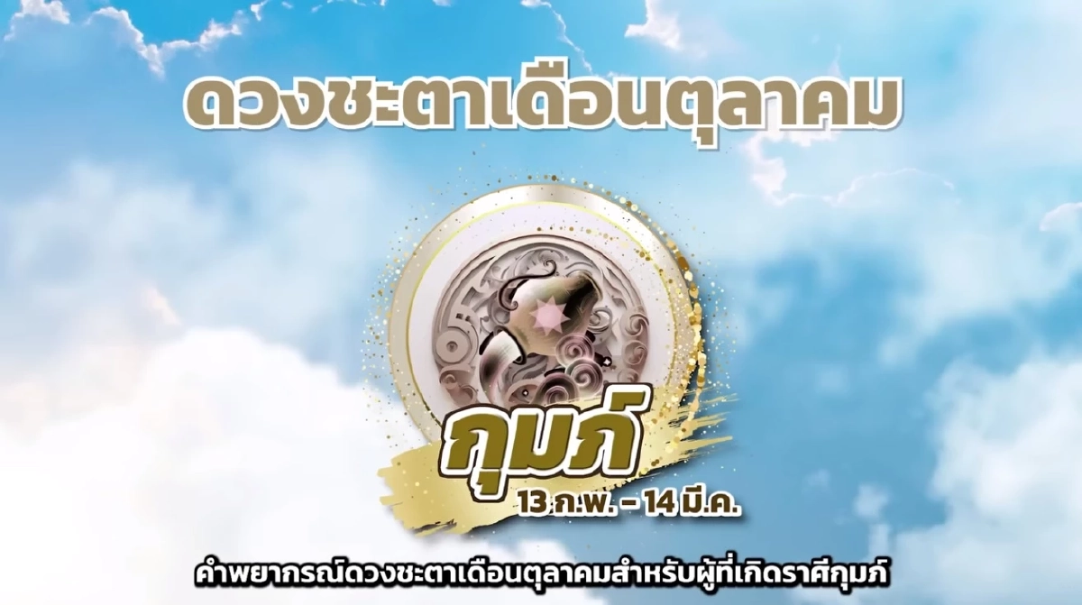 สะเทือน 3 ราศี หมอช้าง ต้องระวังเรื่องเงิน ดวงเสียเงินเยอะมาก